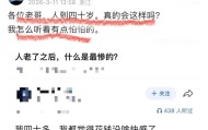 开云-震惊！一网友称到40多岁玩腻了，出去花钱也没爽点，内心一潭死水